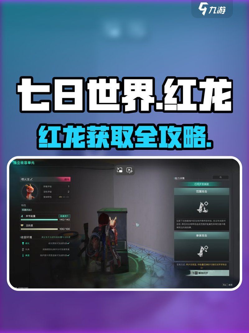如何馴服傳說中的紅龍 如何馴服傳說中的紅龍 龍魚百科 第3張