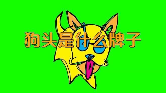 奈及利亞紅圓點狗頭是雜牌子嗎