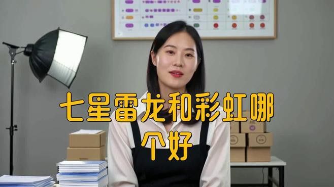 七彩雷龍魚和彩虹雷龍魚哪個好