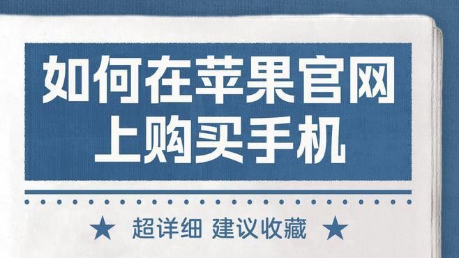 如何通過官方渠道購買正品？