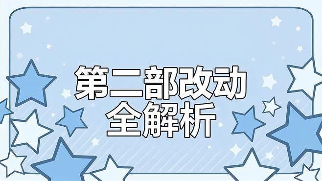 第二版本有哪些主要角色？