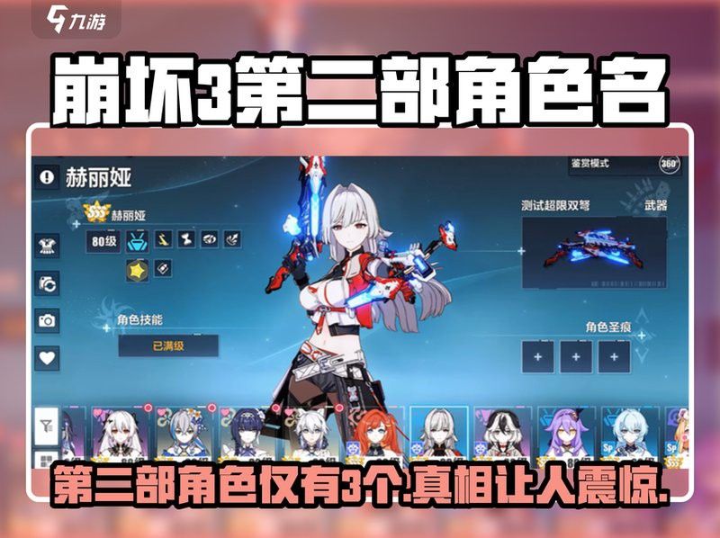第二版本有哪些主要角色？