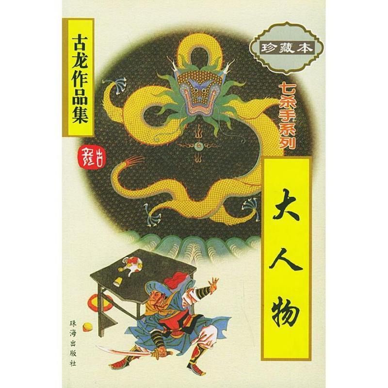 古龍小說(shuō)閱讀推薦順序