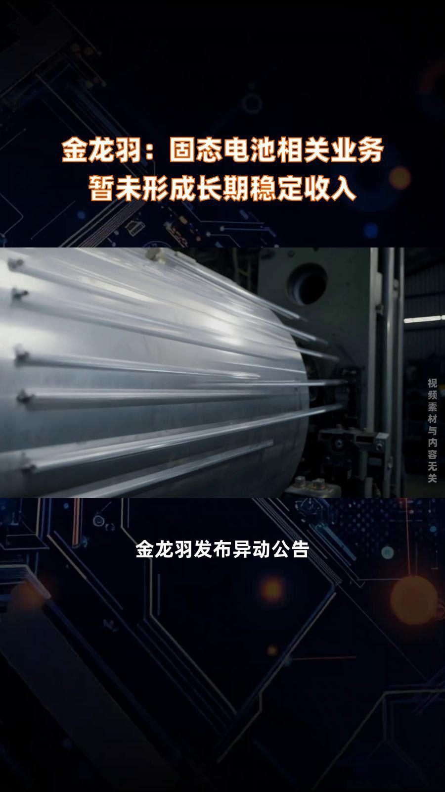 金龍羽固態電池的充電速度如何？