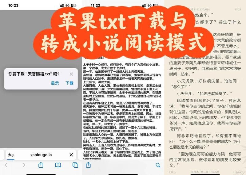 如何轉(zhuǎn)換筆趣閣下載的小說格式？
