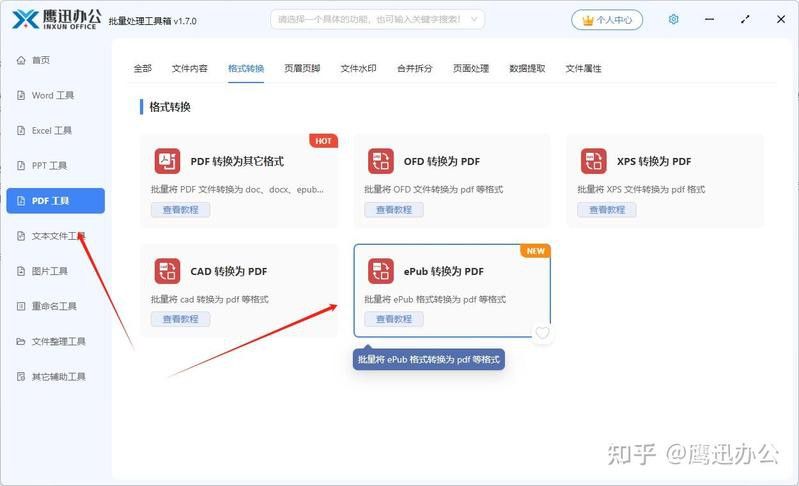 如何轉(zhuǎn)換筆趣閣下載的小說格式？