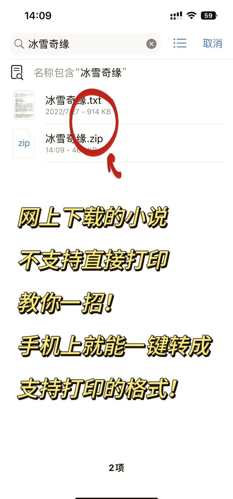 如何轉(zhuǎn)換筆趣閣下載的小說格式？