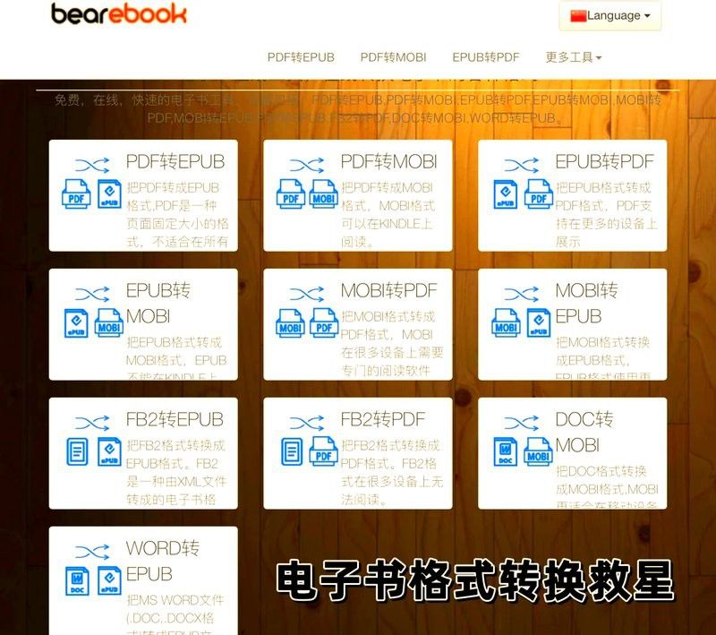 如何轉(zhuǎn)換筆趣閣下載的小說格式？