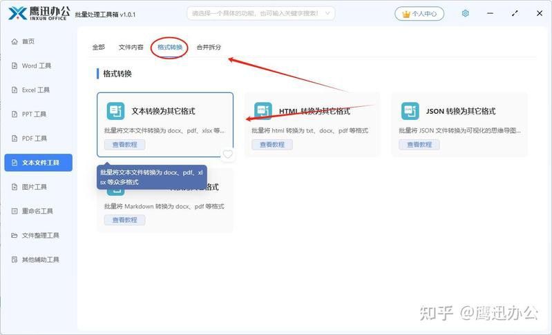 如何轉(zhuǎn)換筆趣閣下載的小說格式？