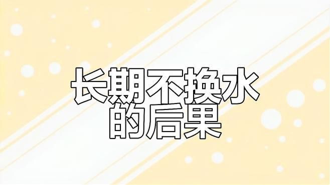 龍魚數(shù)量調(diào)整后需要換水嗎？