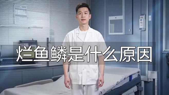 金龍魚魚鱗潰爛怎么辦