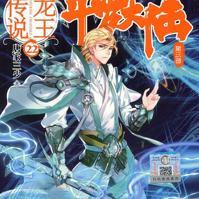 龍王傳說傳靈塔四大傳靈使 龍王傳說傳靈塔四大傳靈使 龍魚百科 第1張