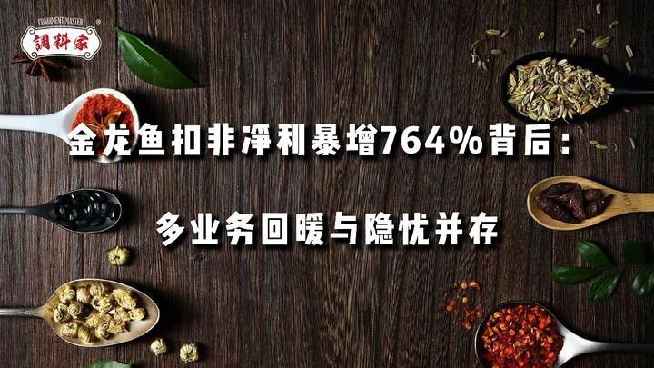 金龍魚毛利潤 金龍魚毛利潤 龍魚百科 第2張