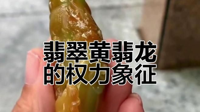 龍頭翡翠佩戴意義