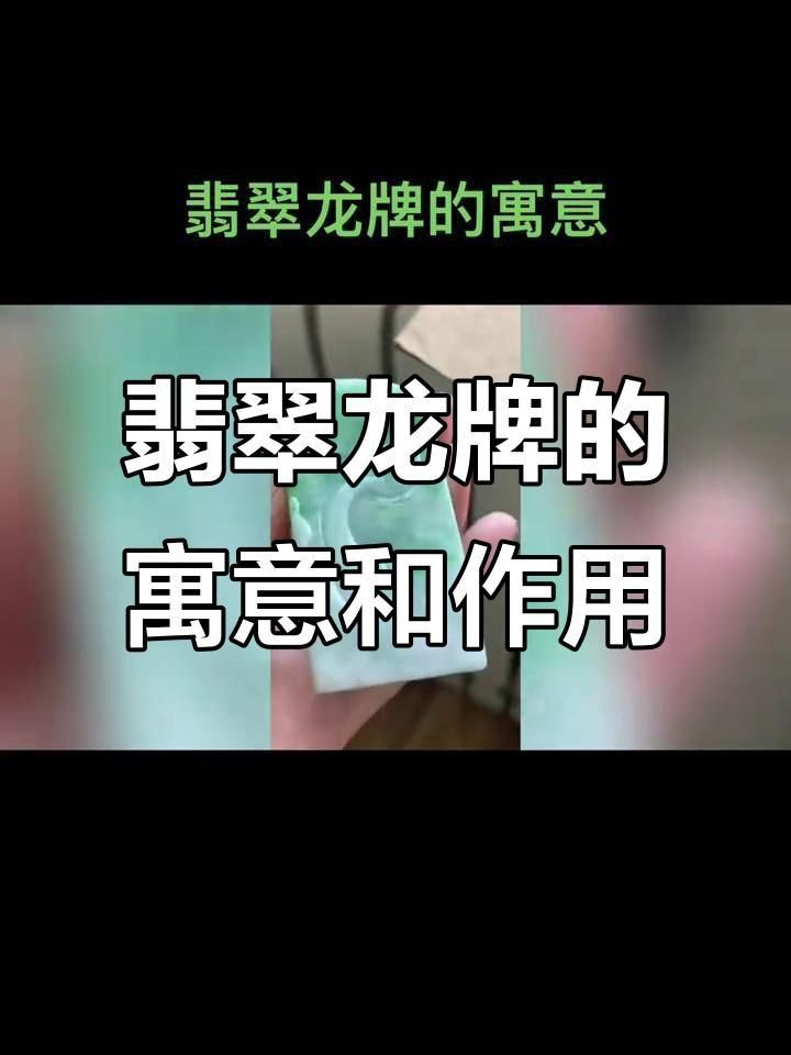 龍頭翡翠佩戴意義
