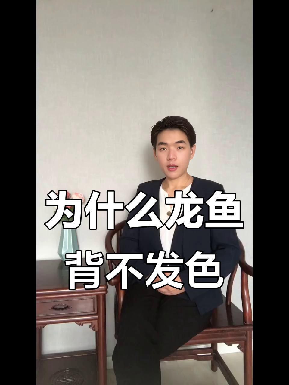 哪些因素會影響古典過背金龍的發色