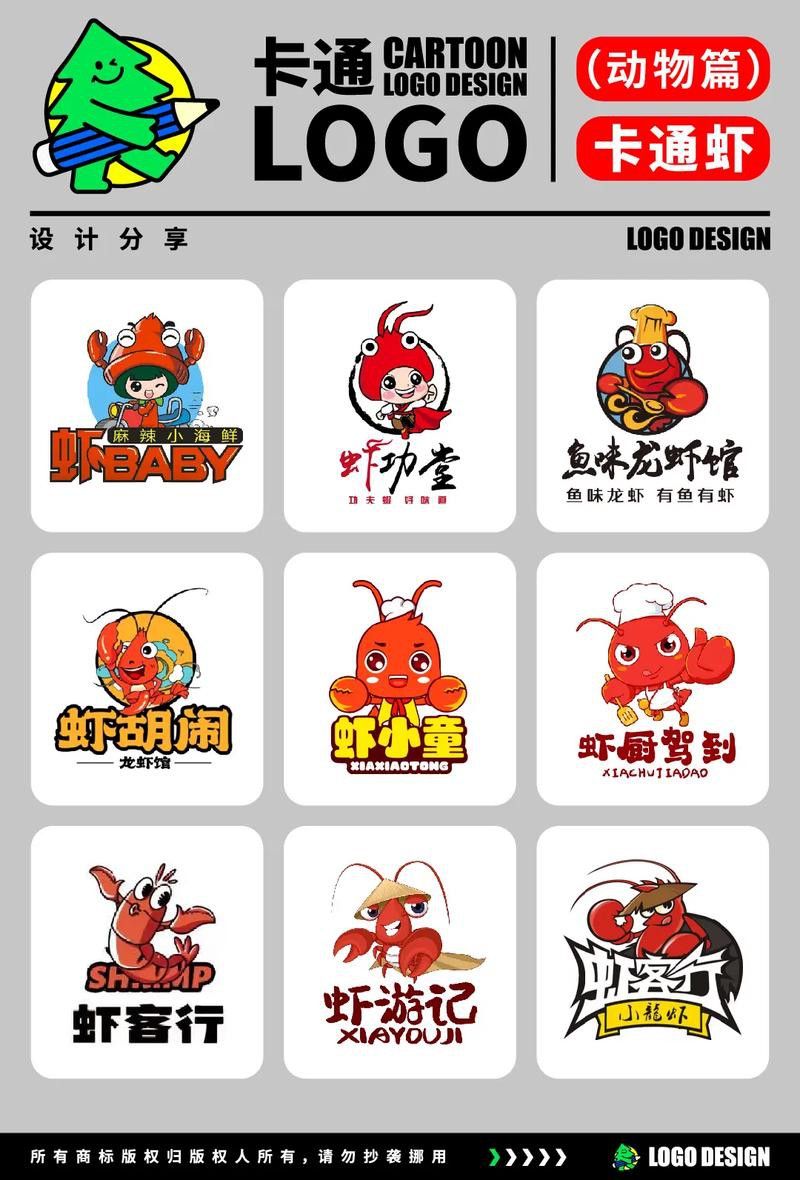有沒有具體的龍蝦LOGO設計案例？