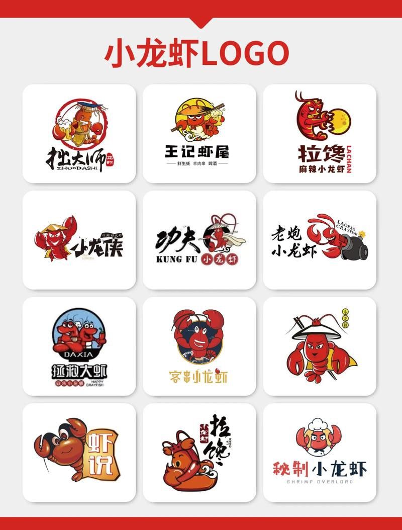 有沒有具體的龍蝦LOGO設計案例？