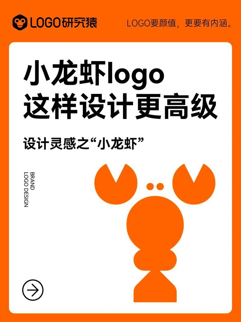 有沒有具體的龍蝦LOGO設計案例？