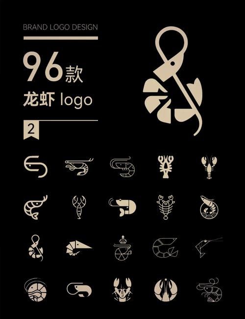 有沒有具體的龍蝦LOGO設計案例？