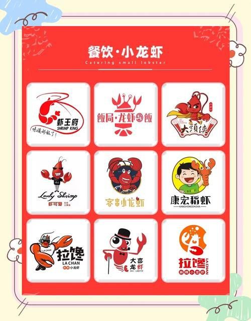 有沒有具體的龍蝦LOGO設計案例？
