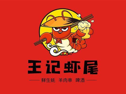 有沒有具體的龍蝦LOGO設計案例？
