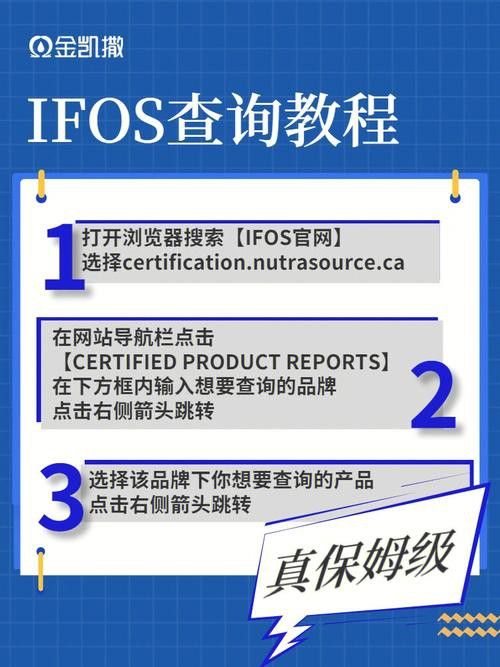 如何通過IFOS認證查詢真偽？