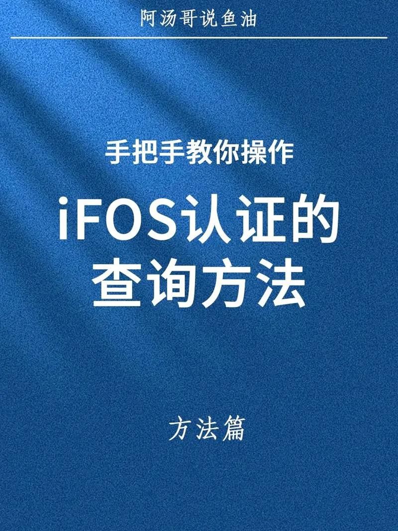 如何通過IFOS認證查詢真偽？