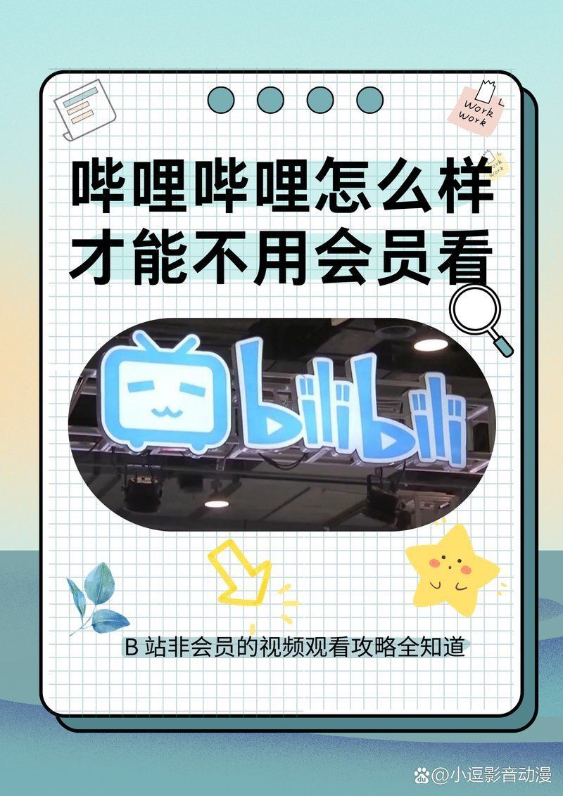 免費(fèi)b站看大片真人電視劇的短視頻