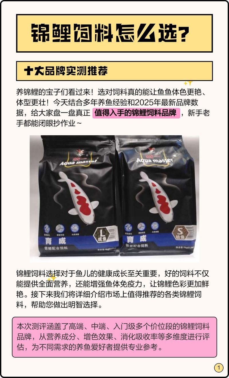 錦鯉飼料排名一覽表