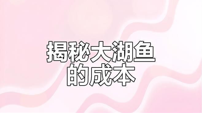 能否提供更多關于大湖紅龍的信息？ 能否提供更多關于大湖紅龍的信息？ 龍魚百科 第9張