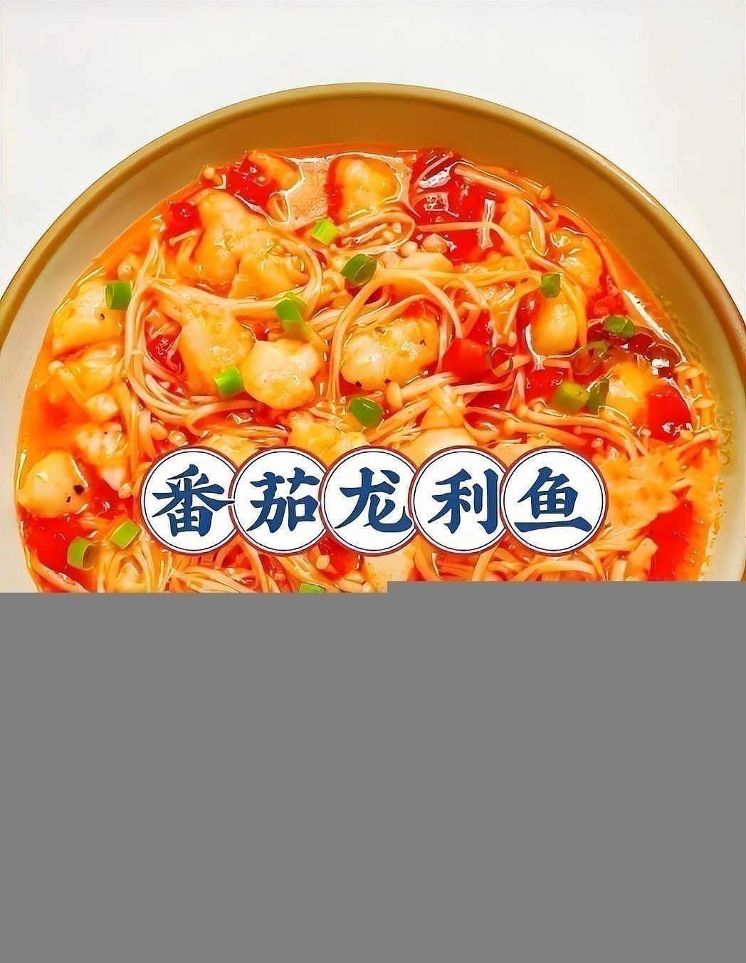 龍利魚可以和其他食材搭配烹飪嗎？