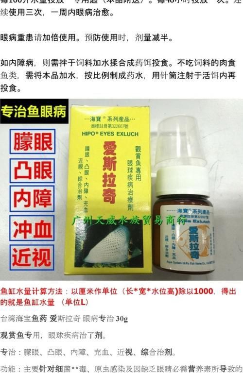紅龍魚蒙眼最怕三個藥圖片