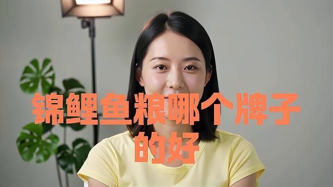 錦鯉魚糧十大品牌排行榜