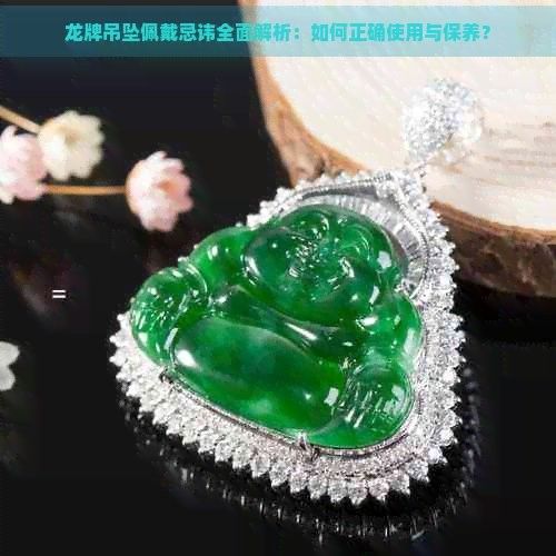 龍飾清潔后如何保養