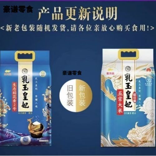 乳玉皇妃系列和長粒香系列有何區別？