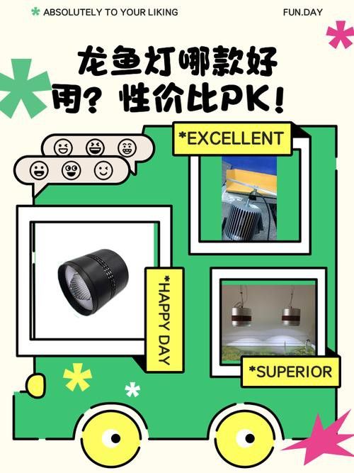 哪種品牌的龍魚(yú)燈質(zhì)量最好？
