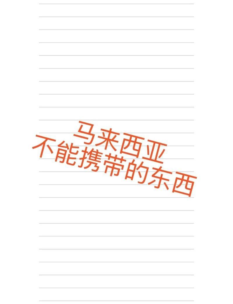 馬來西亞小紅龍最忌諱的三個東西