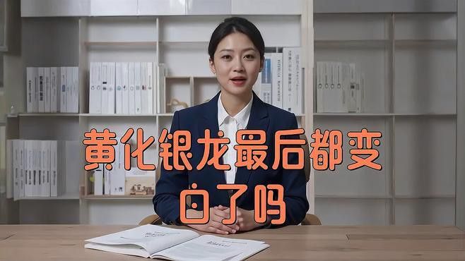 銀龍魚不是銀色