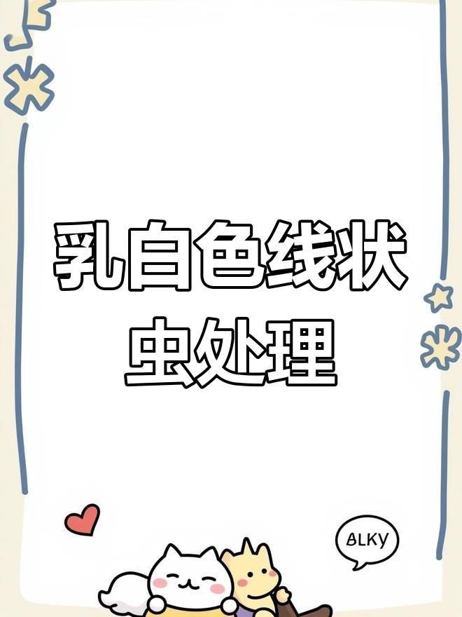 龍魚身上有寄生蟲怎么治療