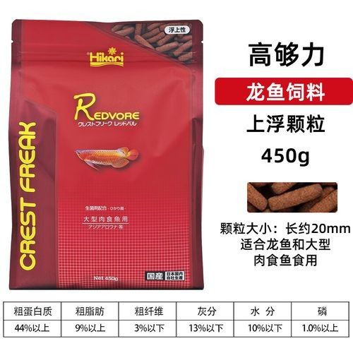 雷龍魚增色飼料有哪些品牌 雷龍魚增色飼料有哪些品牌 龍魚百科 第13張