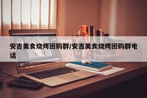 安吉龍龍魚莊電話號碼多少號
