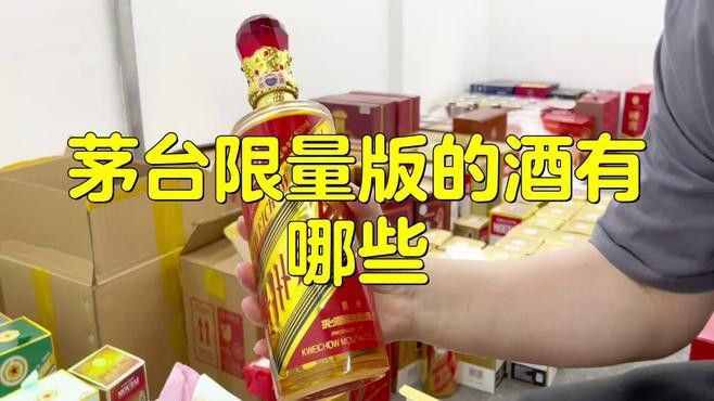 這款酒有哪些限量版？ 這款酒有哪些限量版？ 龍魚百科 第1張