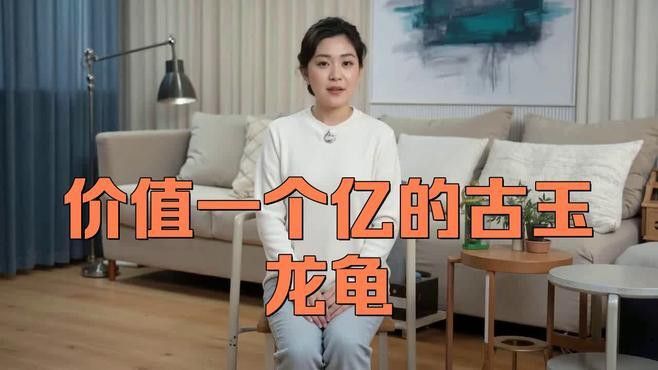 玉龍龜的市場價格是多少？