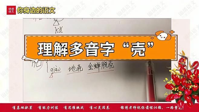 殼讀ke與qiao的區別