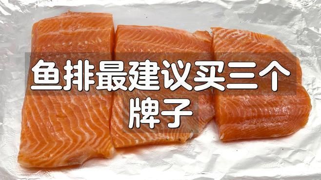 十大建議買的魚排