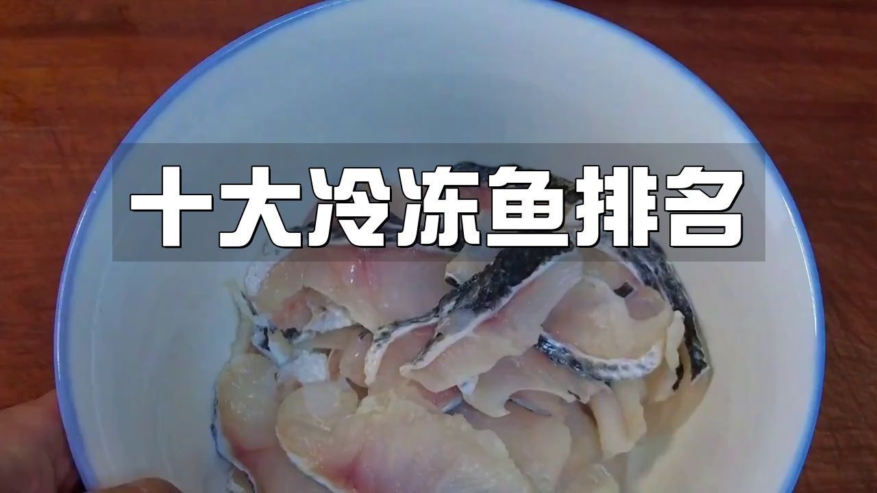 十大建議買的魚排