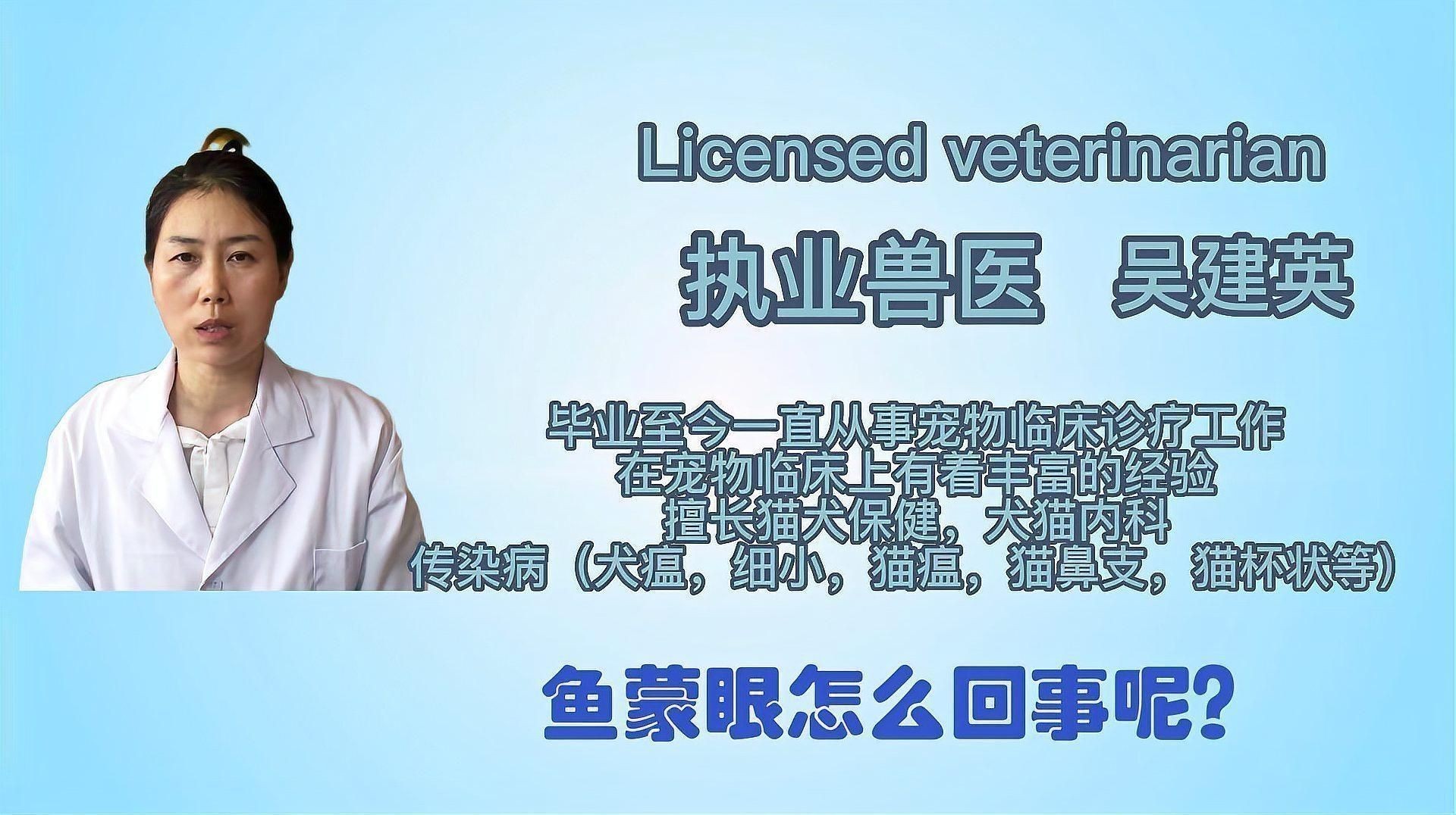 如何判斷魚蒙眼的病情輕重？
