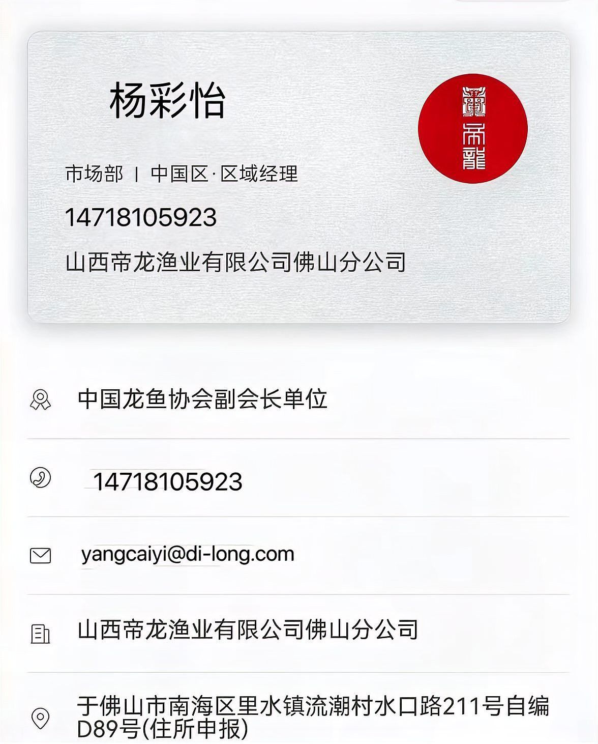 帝龍漁業(yè)有哪些風水實踐案例？