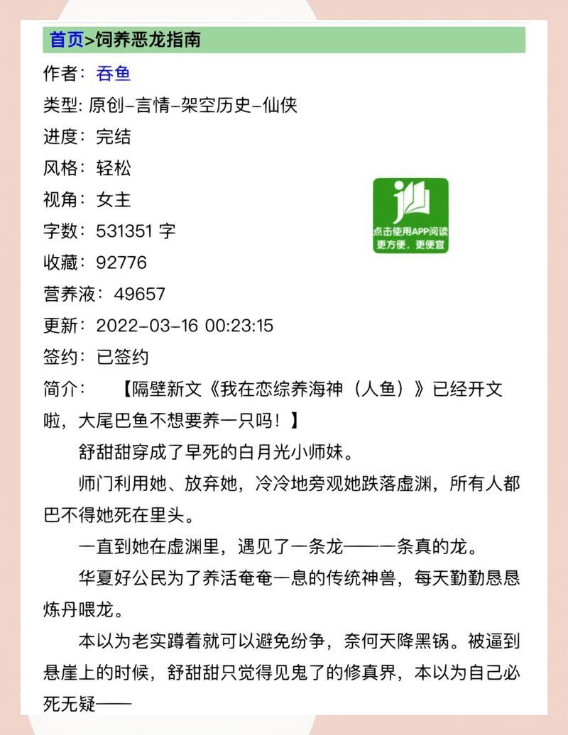 舒甜甜是如何破解封印陣法的？